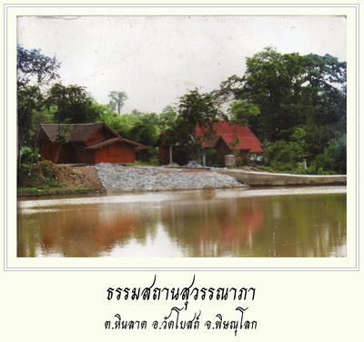 ธรรมสถานสุวรรณาภา ธรรมสถาน